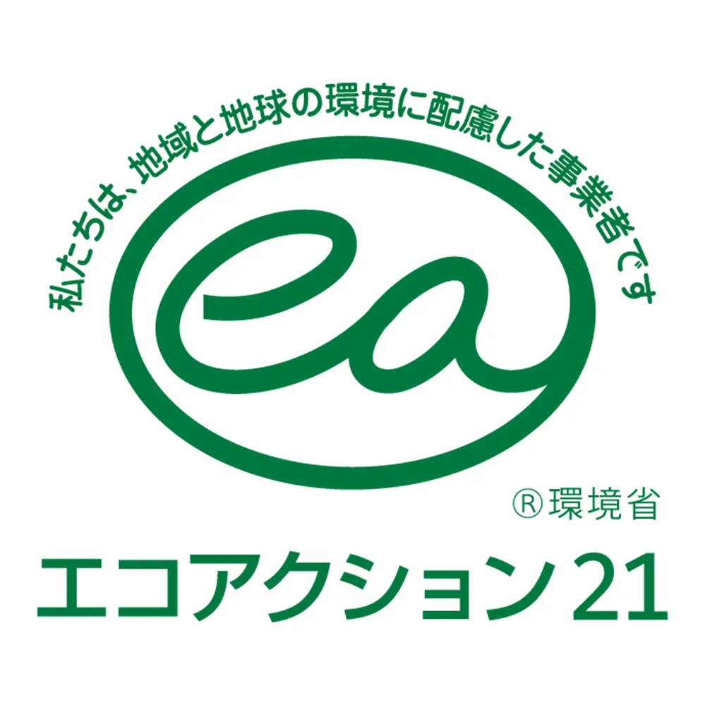 エコアクション21認証